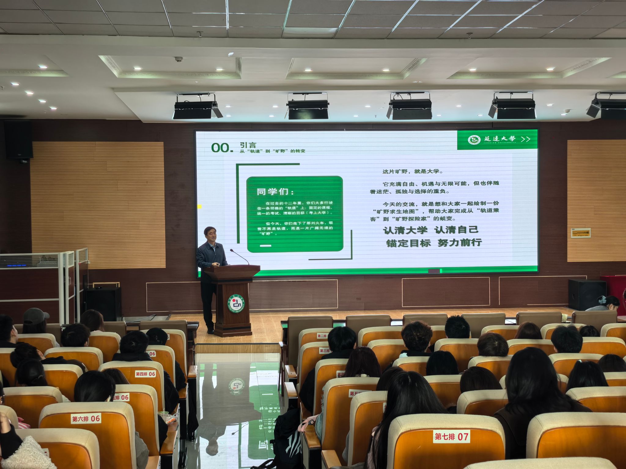 延边大学珲春校区事务管理部开展新生入学教育活动之“预科大讲堂”第一课