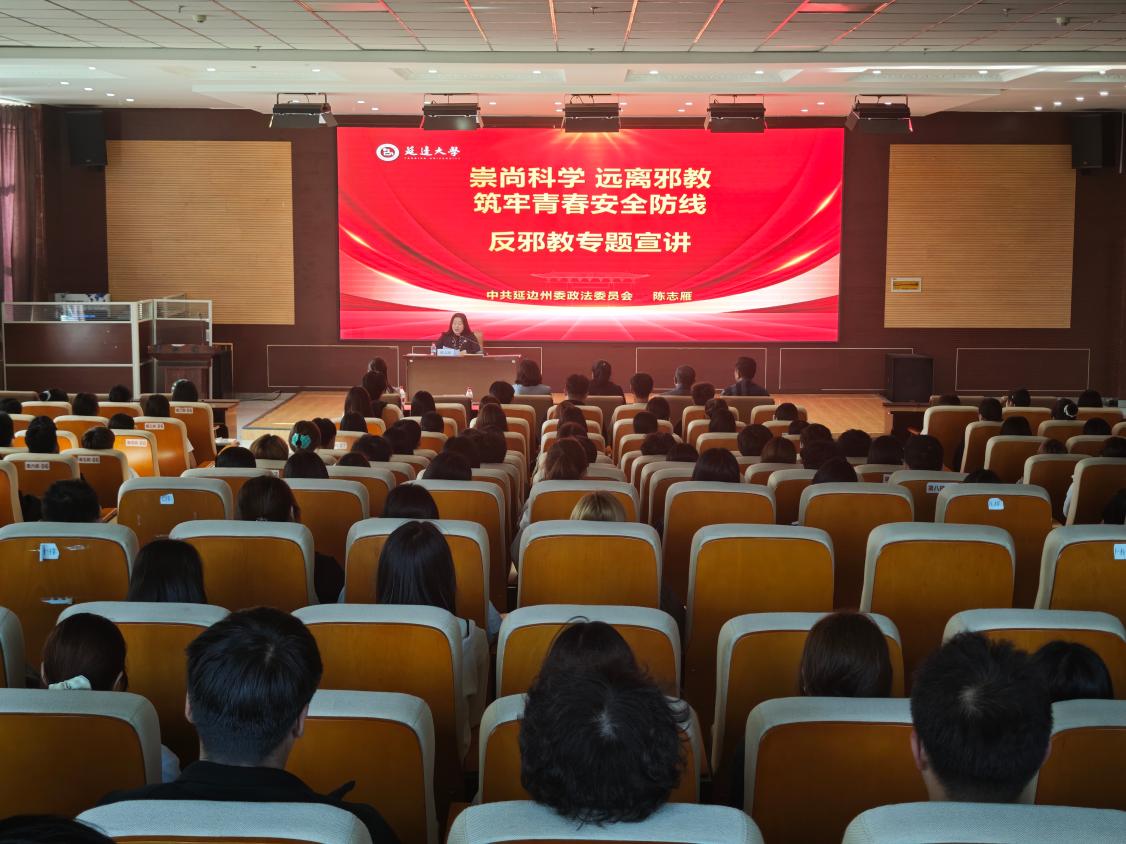 延边大学珲春校区举办反邪教警示教育专题宣讲