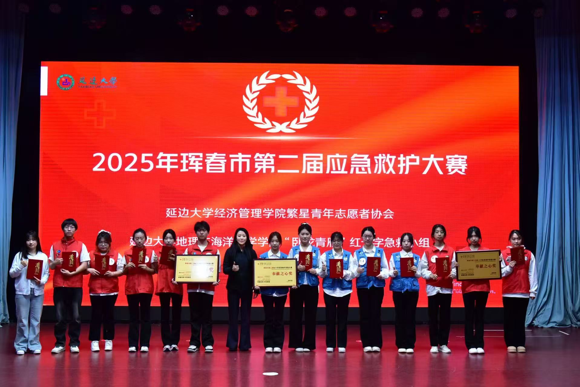 延边大学珲春校区学子在2025年珲春市第二届应急救护大赛中荣获佳绩