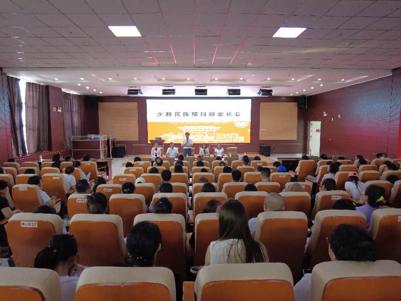 延边大学少数民族预科班召开2026级新生家长见面会