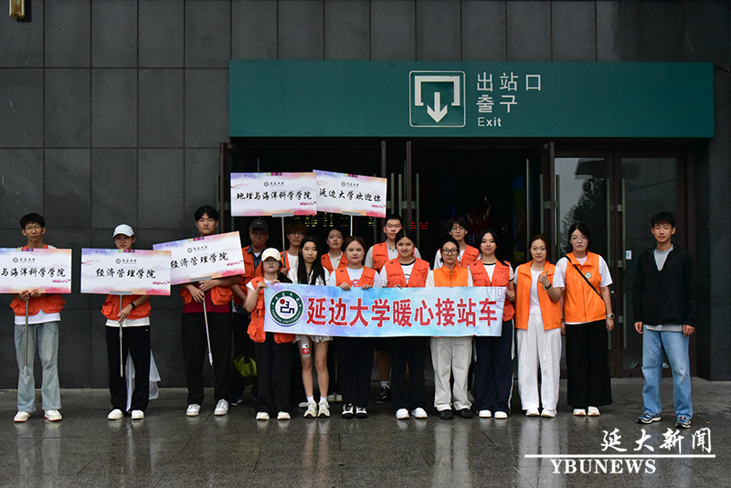 延边大学2026级本科新生入校报到